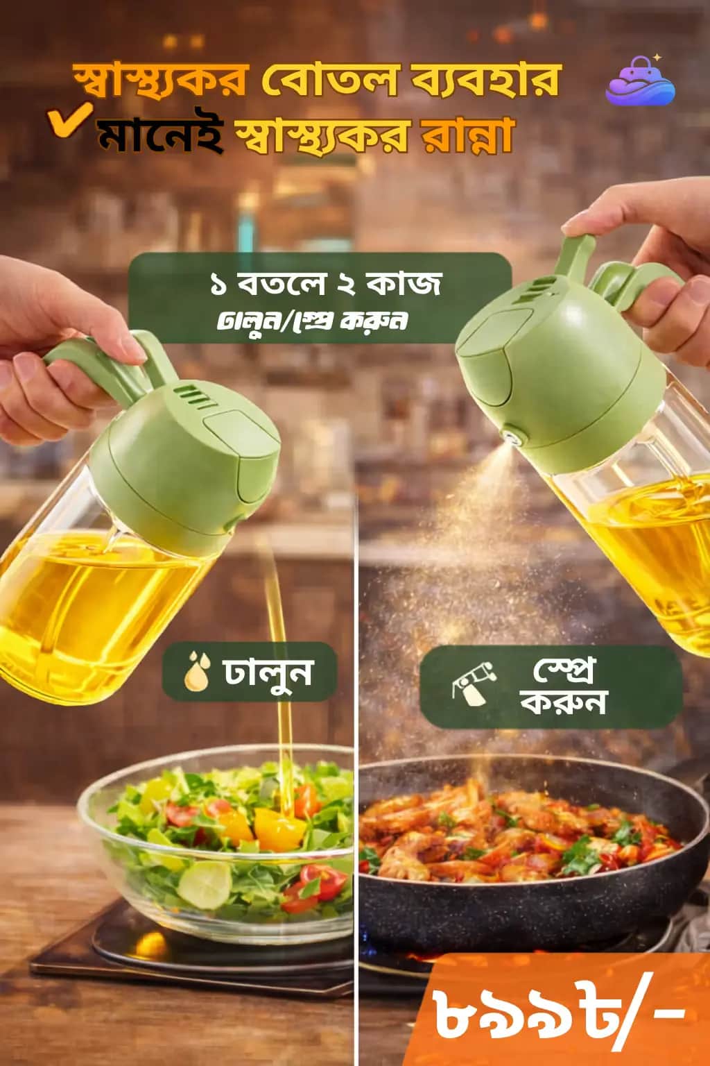 2 In 1 Glass Build Spray & Pour Oil Jar For Smart Kitchen & Health